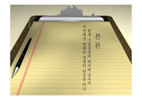 [경영이론] 장자의 사상에 입각한 현대 기업경영의 관점과 분석-10