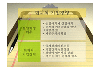 [경영이론] 장자의 사상에 입각한 현대 기업경영의 관점과 분석-11
