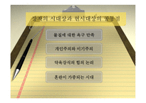 [경영이론] 장자의 사상에 입각한 현대 기업경영의 관점과 분석-12