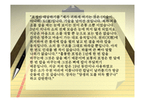 [경영이론] 장자의 사상에 입각한 현대 기업경영의 관점과 분석-14