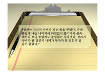 [경영이론] 장자의 사상에 입각한 현대 기업경영의 관점과 분석-16