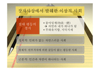 [경영이론] 장자의 사상에 입각한 현대 기업경영의 관점과 분석-19