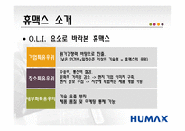 [국제경영전략] 디지털 셋톱박스 휴맥스 분석-7