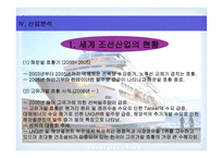 [기업분석] 대우조선해양(주) 기업분석-10