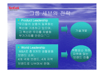 [광고경영학] 테팔 TEFAL 마케팅전략-4