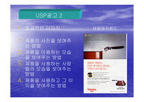 [광고경영학] 테팔 TEFAL 마케팅전략-9