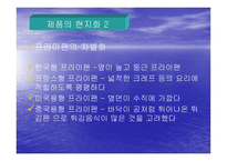 [광고경영학] 테팔 TEFAL 마케팅전략-11