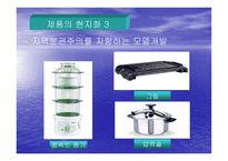[광고경영학] 테팔 TEFAL 마케팅전략-12