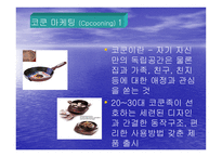 [광고경영학] 테팔 TEFAL 마케팅전략-13