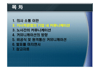 [경영조직론] 의사소통과 조직성과-9