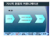 [경영조직론] 의사소통과 조직성과-10