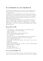 [글로벌경영] CJ 엔터테인먼트 & CJ CGV 국제경영전략-1