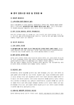 [글로벌경영] CJ 엔터테인먼트 & CJ CGV 국제경영전략-3