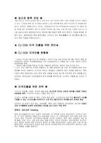 [글로벌경영] CJ 엔터테인먼트 & CJ CGV 국제경영전략-8