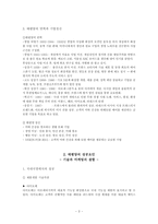 [경영학] 태평양의 혁신전략-3