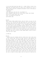 [경영학] 태평양의 혁신전략-4