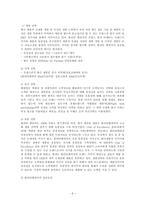 [경영학] 태평양의 혁신전략-6