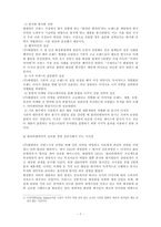 [경영학] 태평양의 혁신전략-7