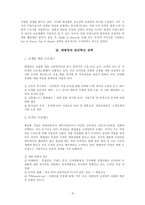 [경영학] 태평양의 혁신전략-8