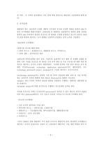 [경영학] 태평양의 혁신전략-9