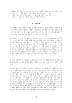 [경영학] 태평양의 혁신전략-12
