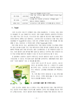 [경영학] 던킨도너츠 촉진전략-5