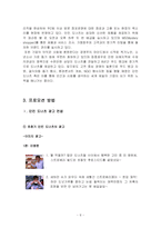 [경영학] 던킨도너츠 촉진전략-6