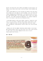 [경영학] 던킨도너츠 촉진전략-9