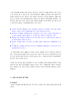 [경영학] 던킨도너츠 촉진전략-10