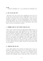 [경영학] 던킨도너츠 촉진전략-12