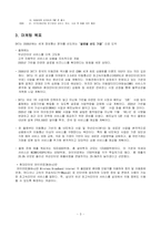 [경영학] skt 촉진전략-4