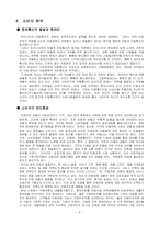 [경영학] skt 촉진전략-5