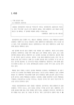 [경영전략] 이마트 경영전략-1