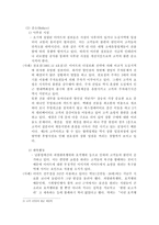 [경영전략] 이마트 경영전략-9