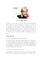 [광고경영] 아이리버 광고전략-11