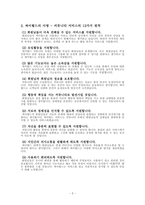 [경영학] 싸이월드 촉진전략-3