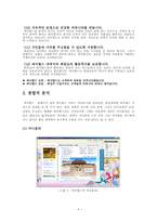 [경영학] 싸이월드 촉진전략-4