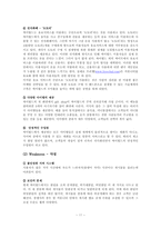 [경영학] 싸이월드 촉진전략-11