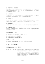 [경영학] 싸이월드 촉진전략-12