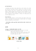[경영학] 싸이월드 촉진전략-14