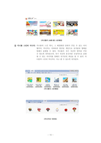 [경영학] 싸이월드 촉진전략-15