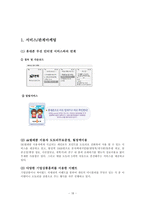 [경영학] 싸이월드 촉진전략-18