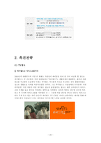 [경영학] 싸이월드 촉진전략-20