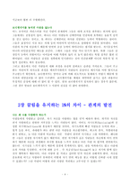 [경영학] 끌리는 사람은 1%가 다르다 요약-5