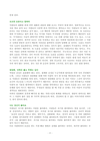 [경영학] 끌리는 사람은 1%가 다르다 요약-7