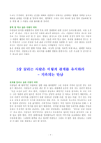 [경영학] 끌리는 사람은 1%가 다르다 요약-8