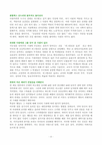 [경영학] 끌리는 사람은 1%가 다르다 요약-9