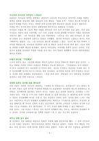 [경영학] 끌리는 사람은 1%가 다르다 요약-10