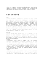 [국제경영] 현대자동차 사례-10