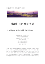 [광고홍보] 에쓰오일(에스오일, S-OIL) 의 마케팅 전략-13